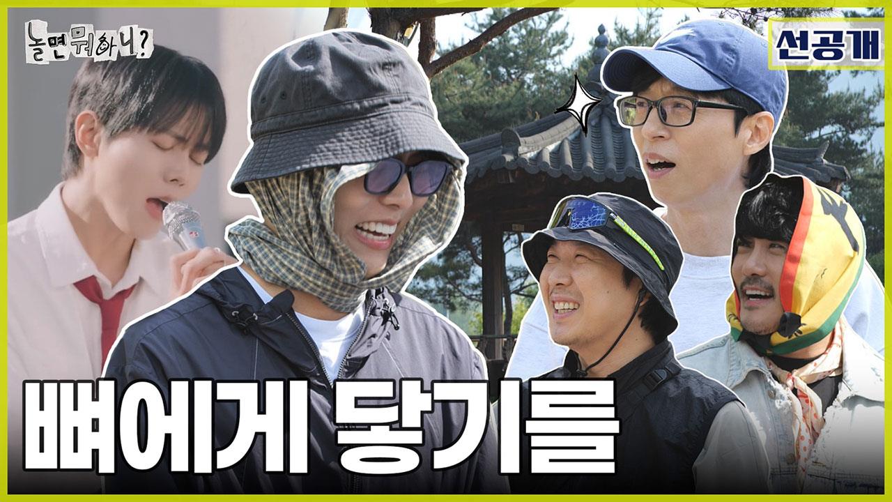 [선공개] 가수 병(?) 초기 완치 완료?! 유재석 X 하하, 잃은 적도 없는 주우재의 초심 지키기😂  클립