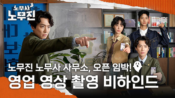 [스페셜] 노무진 노무사 사무소 영업영상, 이렇게 탄생했습니다! 클립