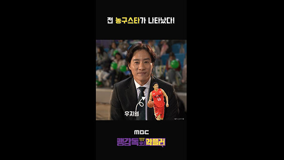 [스페셜] 그시절 농구스타 총출동! 클립