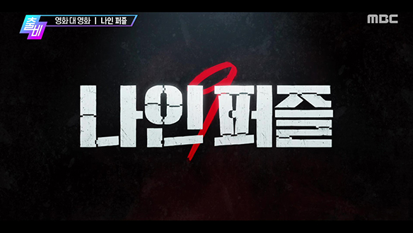 <플라이트 리스크>, <소주전쟁>, <드래곤 길들이기>, <폭싹 속았수다>, <아마존 활명수>, <더 글로리>, <스마트폰을 떨어뜨렸을 뿐인데>, <시민덕희>, <디스 민즈 워>, <나인 퍼즐> VS <귤레귤레>, <하이파이브>