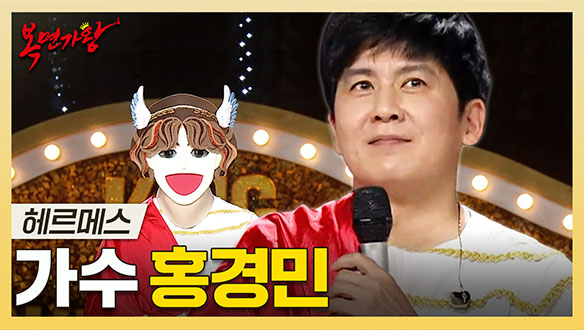 [기획영상] 변함없이 매력적인 허스키 보이스✨ 가수 홍경민 하이라이트! 클립