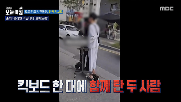 1. 도로 위의 시한폭탄, 전동 킥보드<br> 2. “소화기 바꾸세요” 남자의 정체는?<br> 3. 사람 잡는 로봇? <br> 4. 이상한 나라의 부부 하우스