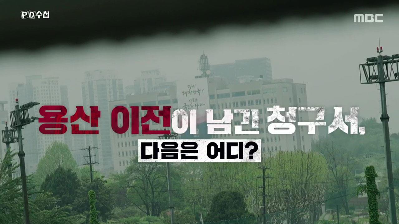 PD 수첩 1462회 재방송 다시보기