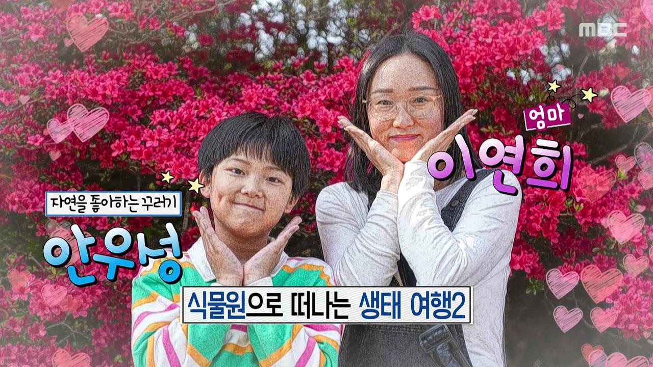 찾아가는 꾸러기교실 54회 재방송 다시보기