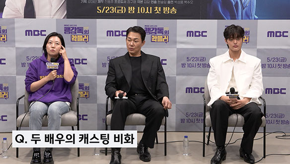 [기자간담회] <맹감독의 악플러> 박성웅X박수오 캐스팅 비화 클립