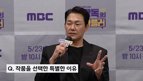 [기자간담회] <맹감독의 악플러> 박성웅이 작품을 선택한 특별한 이유? 클립