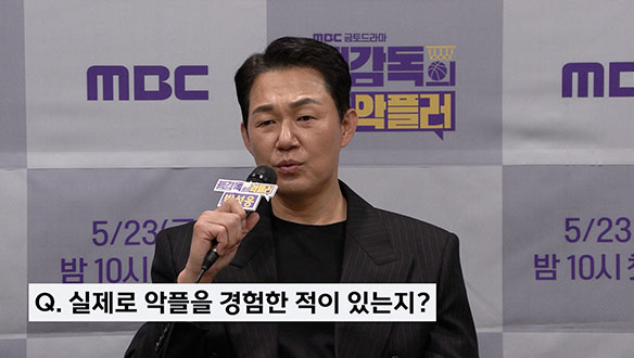 [기자간담회] <맹감독의 악플러> 실제로 악플을 경험한 적이 있는지?