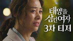 태양을 삼킨 여자 