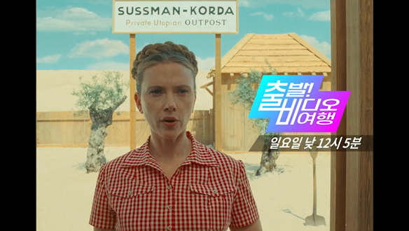 출발! 비디오 여행 1587회 예고