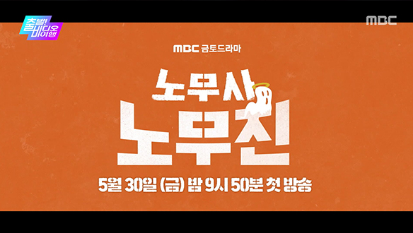<하이파이브>, <ONE : 하이스쿨 히어로즈>, <군도: 민란의 시대>, <페니키안 스킴>, <노무사 노무진> VS <베이워치: SOS 해상 구조대>, <엽기적인 그녀>
