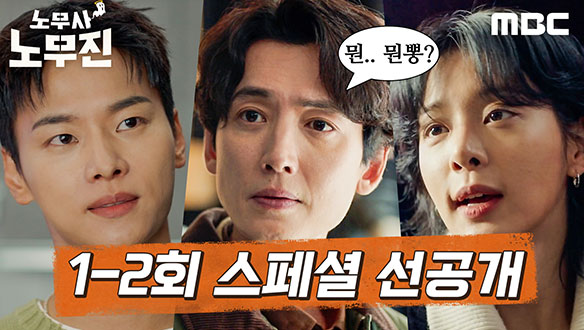 [스페셜 선공개] 노무사, 처제, 자낳괴 크리에이터 Let's go...✨ 클립