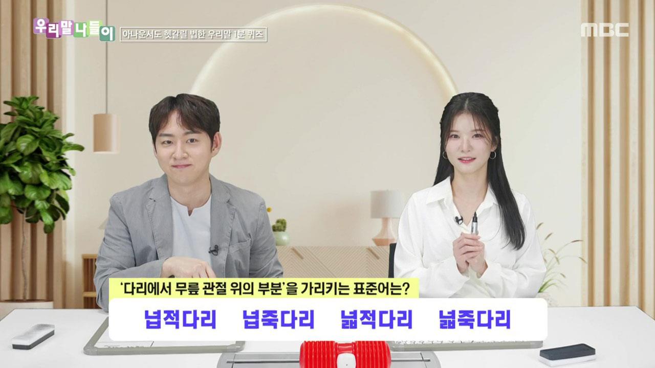 우리말 나들이 5910회 재방송 다시보기