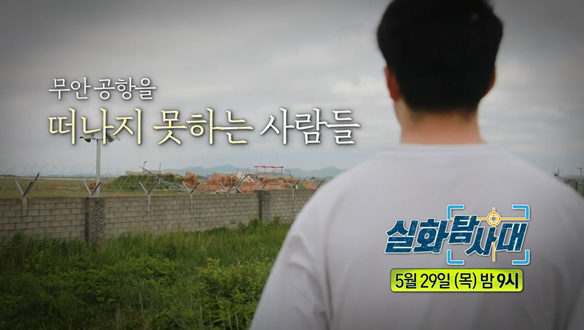 실화탐사대 314회 재방송 다시보기