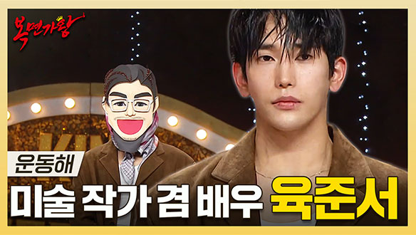 [기획영상] 강인함 속 섬세함의 아이콘🎨 미술 작가 겸 배우 육준서 하이라이트! 클립