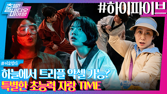 병원 신세만 지다 장기 이식 받았더니 초능력이 생겨버렸다..!? 댕꿀~┃하이파이브 클립