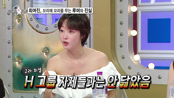 [선공개] 최여진이 직접 밝히는 루머의 진실! 꼬리에 꼬리는 무는 루머😮