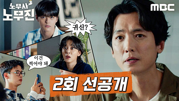 [2회 선공개] ★귀신 보는 우리 사장님★ 첫 유령 의뢰인 맞이하는 정경호 클립