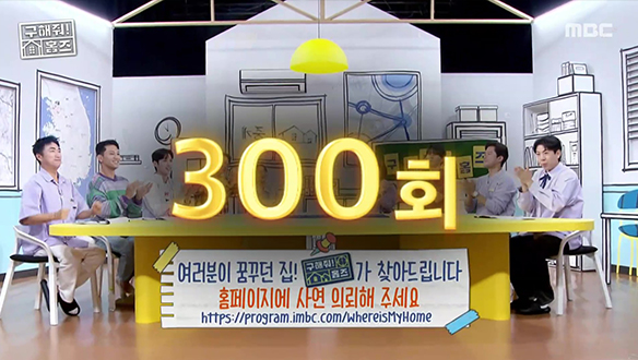 ★300회 특집★ in 경주 홈즈 최초! 단체 숙박 임장!