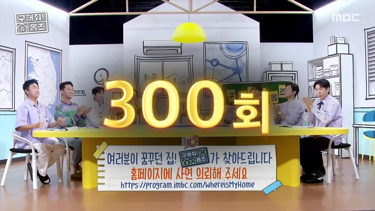 구해줘! 홈즈  300회 재방송 다시보기