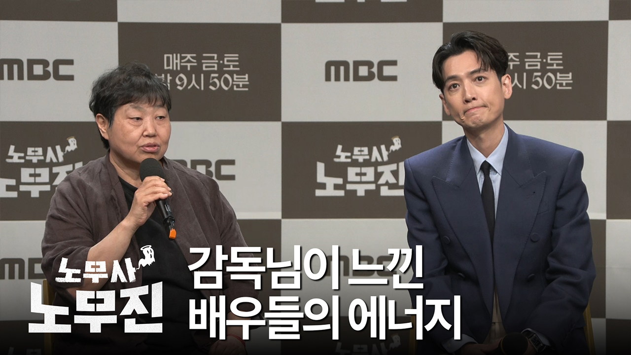 [제작발표회] 감독님이 느낀 배우들의 이미지 클립