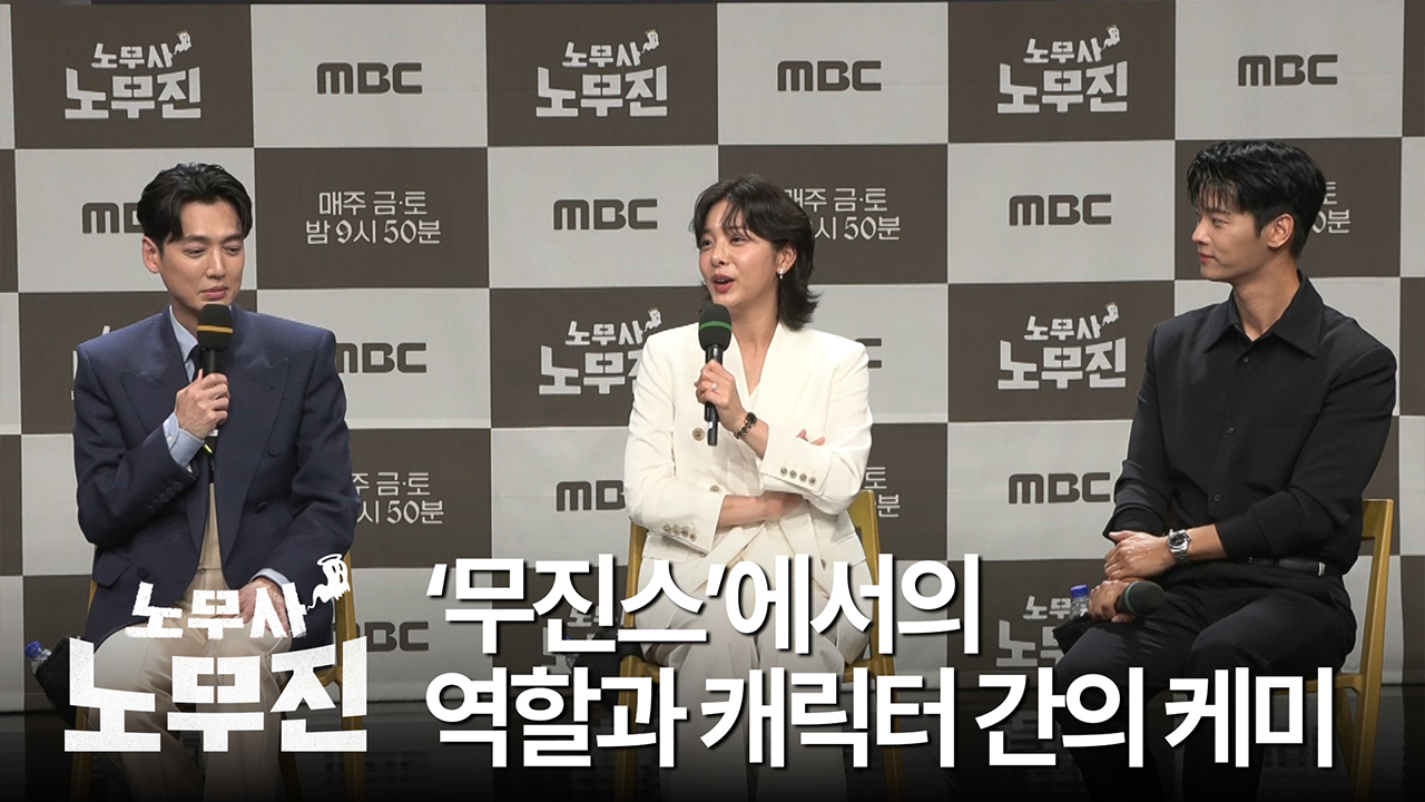 [제작발표회] '무진스'에서의 역할과 캐릭터 간의 케미 클립