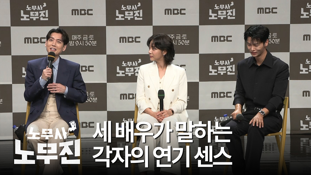 [제작발표회] 세 배우가 말하는 각자의 연기 센스 클립