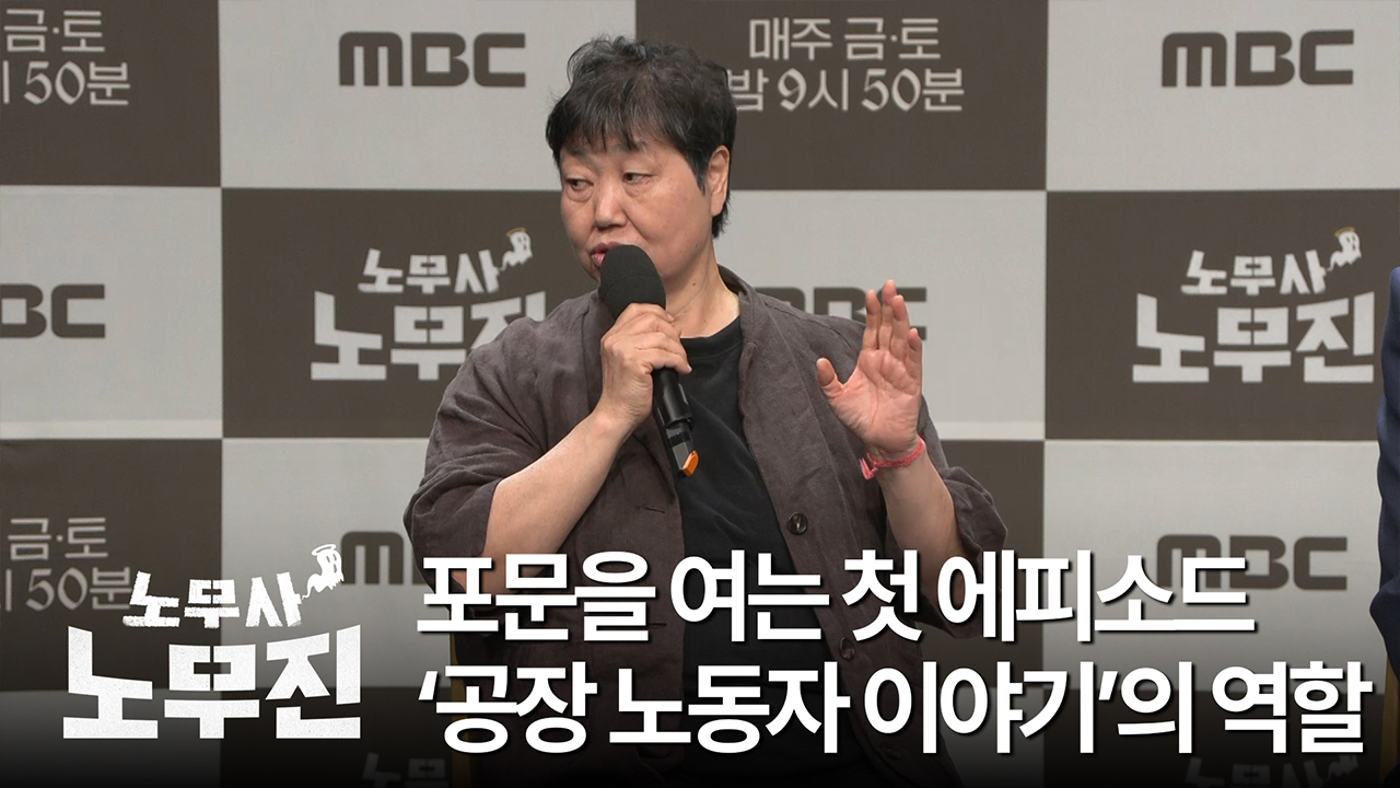 [제작발표회] 포문을 여는 첫 에피소드 '공장 노동자 이야기'의 역할 클립