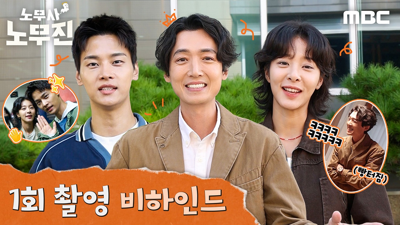 [비하인드] 웃참이 제일 어려웠어요 <노무사 노무진> 1회 촬영 현장 비하인드! 클립