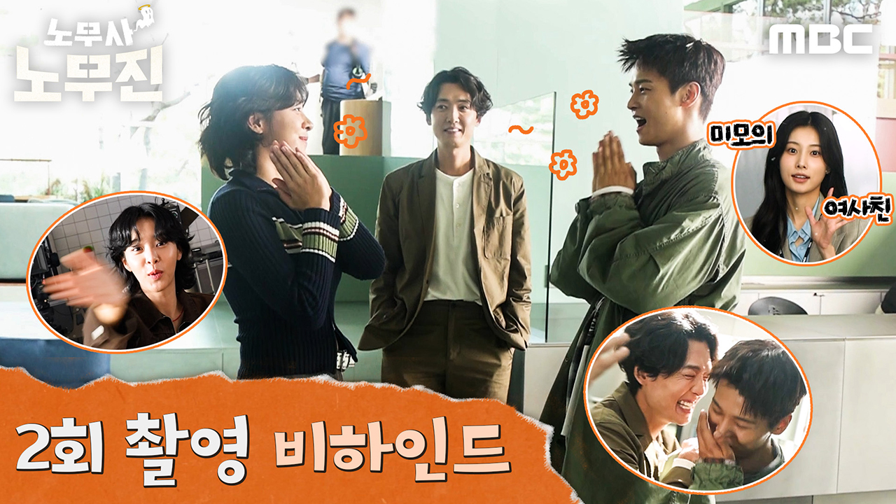 [비하인드] 견우가 직접 찍은 킹받는 무진 공개! <노무사 노무진> 2회 비하인드