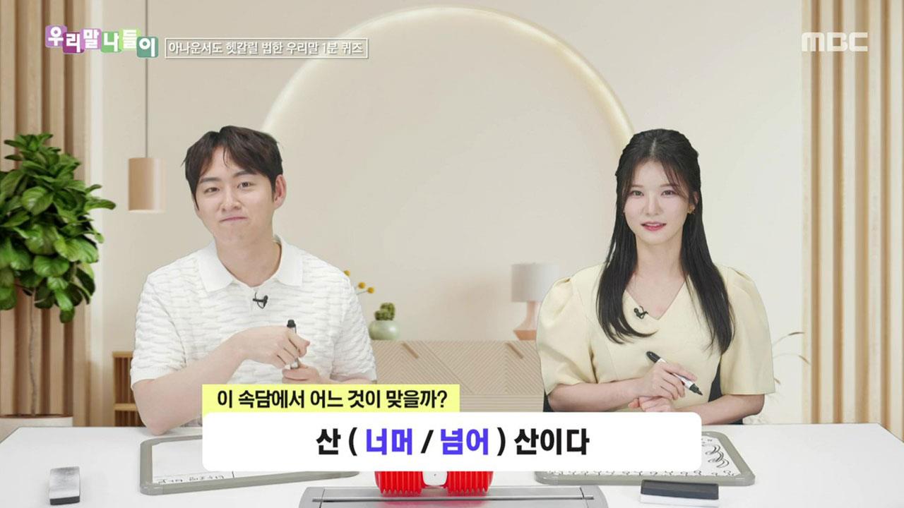 우리말 나들이 5914회 재방송 다시보기
