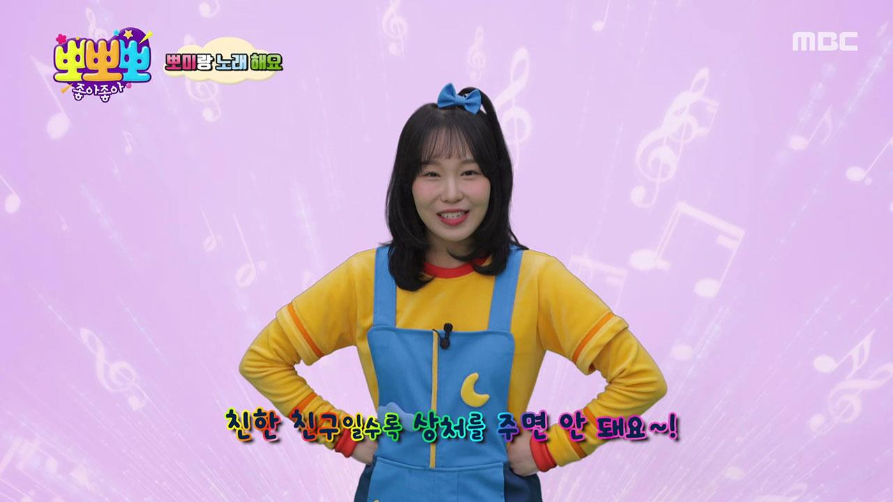 뽀뽀뽀 좋아좋아 309회 재방송 다시보기