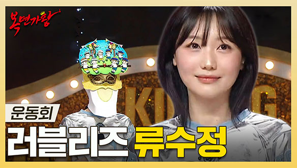[기획영상] 단독 콘서트 전석 매진! 매력적인 보이스의 음색 요정✨ 러블리즈 류수정 하이라이트!