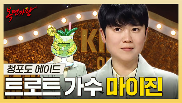 [기획영상] 트로트계의 독보적 캐릭터! 호소력 짙은 목소리의🎤 트로트 가수 마이진 하이라이트! 클립