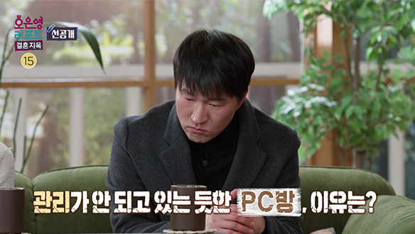 [선공개] 남편이 운영하는 PC방이 전혀 관리가 되지 않는 모습인 이유는? 클립