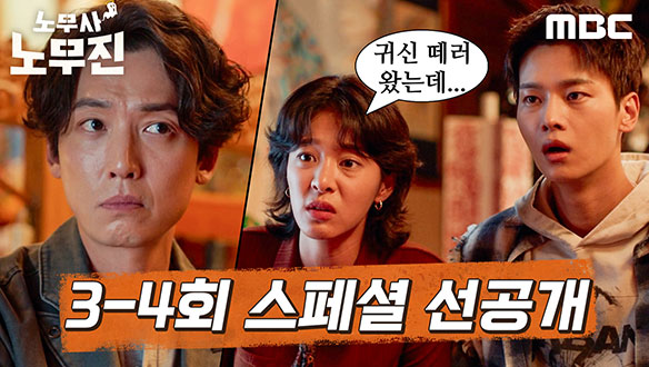 [스페셜 선공개] 정경호 뒤에 큰 장군 있다?!  클립