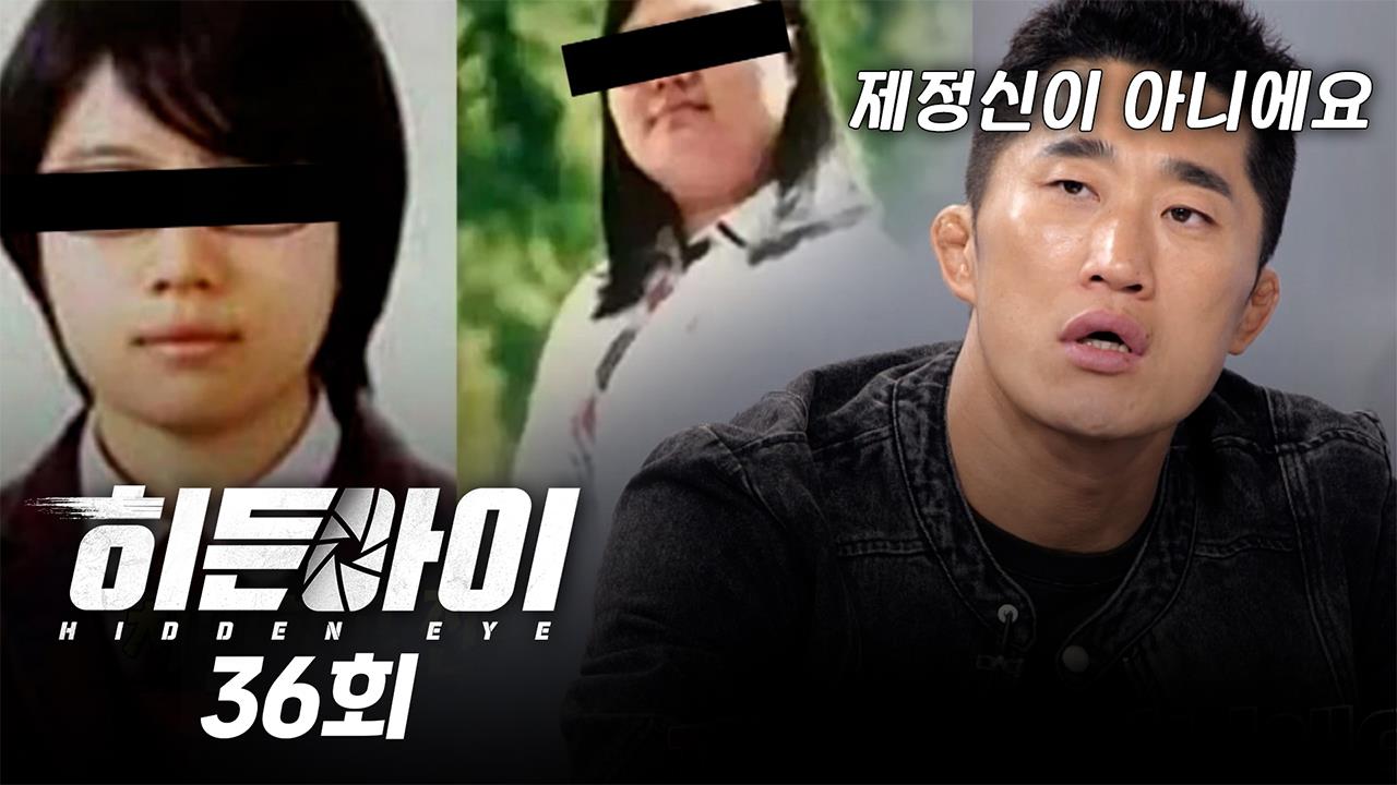 히든아이 36회 재방송 다시보기