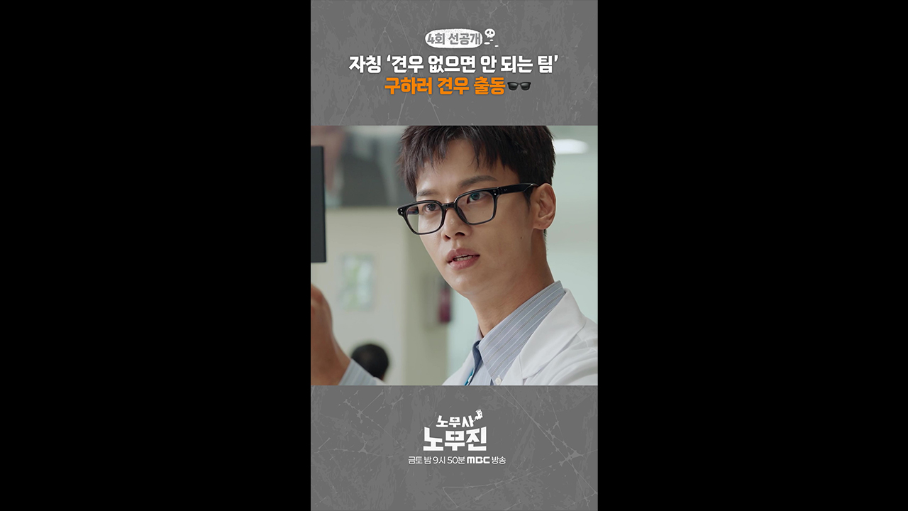 [쇼츠] 견우출동 클립