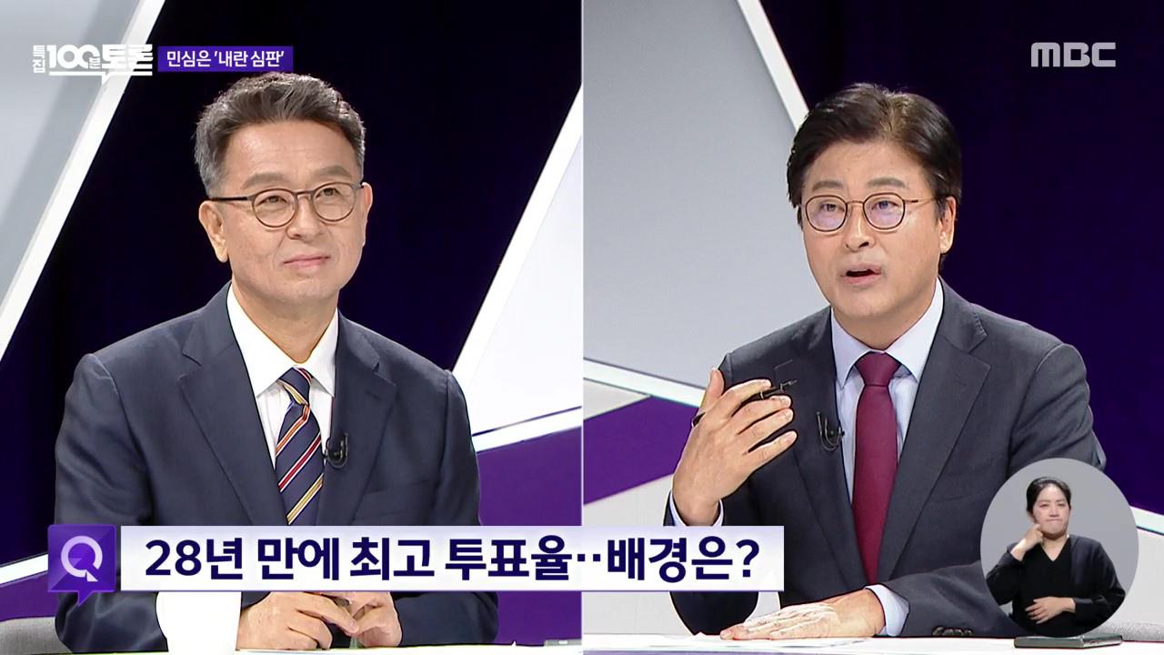 MBC 100분 토론 1102회 재방송 다시보기