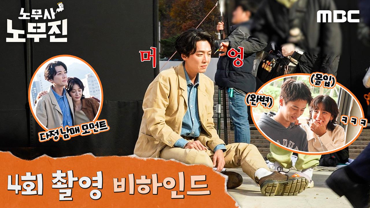 [비하인드] 정경호, 선배미 뿜뿜하는 <노무사 노무진> 클립