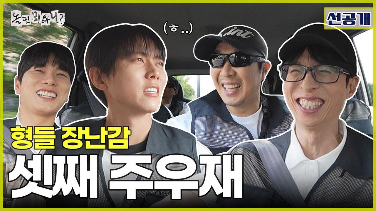 [선공개] 긁히는 대로 긁히는 뼈제하야... 사연많고 억울한 셋째 주우재😂 클립