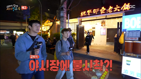 태어난 김에 세계일주 4 6회 예고