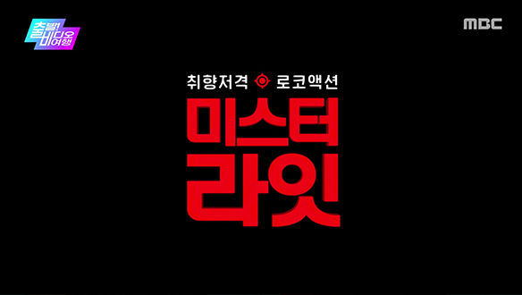 <메스를 든 사냥꾼>,<늑대소년>,< F1 더 무비>,<나를 모르는 그녀의 세계에서>,<화차>,<하이파이브> VS <미스터 라잇>