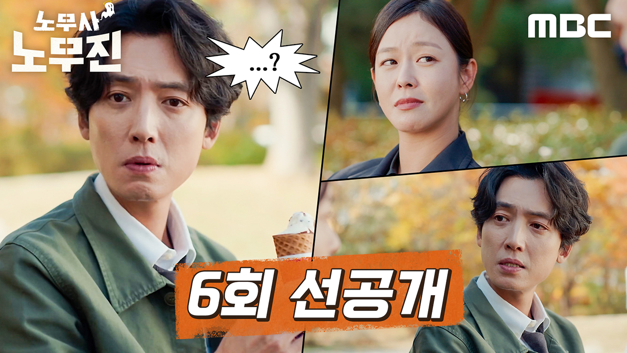[6회 선공개] 정경호&경수진, 티격태격과 티키타카 사이♥