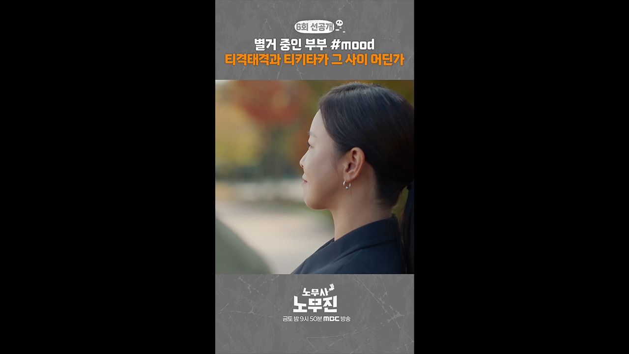 [쇼츠] 별거부부 클립