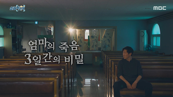 [첫 번째 실화] - 엄마의 죽음_3일간의 비밀<br>[두 번째 실화] - 친절한 택시 기사의 비극