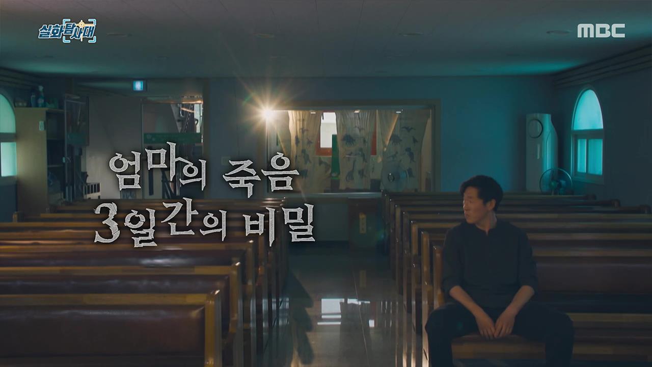 실화탐사대 315회 재방송 다시보기