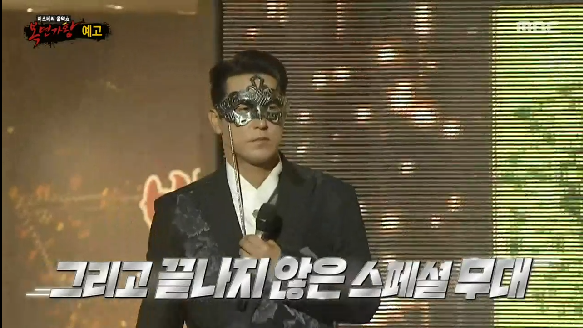 복면가왕 1807회 예고