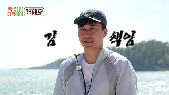 무인도에 등장한 새신랑?! 결혼 후 완전히 달라진 종민의 책임감 MAX 레스토랑 운영기