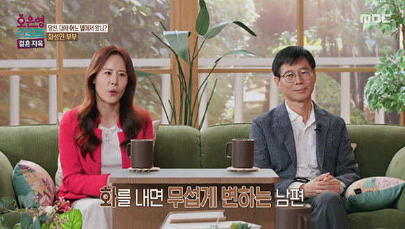 당신 대체 어느 별에서 왔니? 화성인 부부