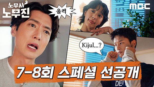 [스페셜 선공개] 탕준상 부르려다 정경호 잡는 설인아&차학연